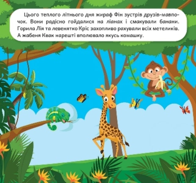 Let's Develop Imagination. Africa / Розвиваймо фантазію. Африка Alexander Shiparev / Олександра Шипарева 9786175241431-2