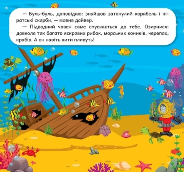 Let's Develop Imagination. Underwater World / Розвиваймо фантазію. Підводний світ Alexander Shiparev / Олександра Шипарева 9786175241462-2