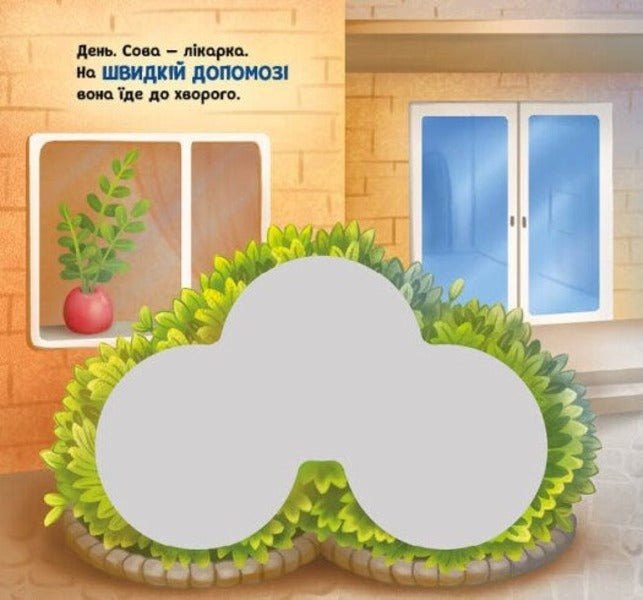 Let's Go Together! City / Їдьмо разом! Місто Oleg Ovcharenko / Олег Овчаренко 9789667617011-3