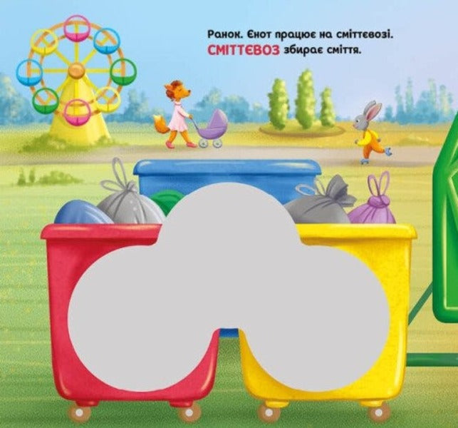 Let's Go Together! City / Їдьмо разом! Місто Oleg Ovcharenko / Олег Овчаренко 9789667617011-5