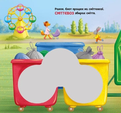 Let's Go Together! City / Їдьмо разом! Місто Oleg Ovcharenko / Олег Овчаренко 9789667617011-5