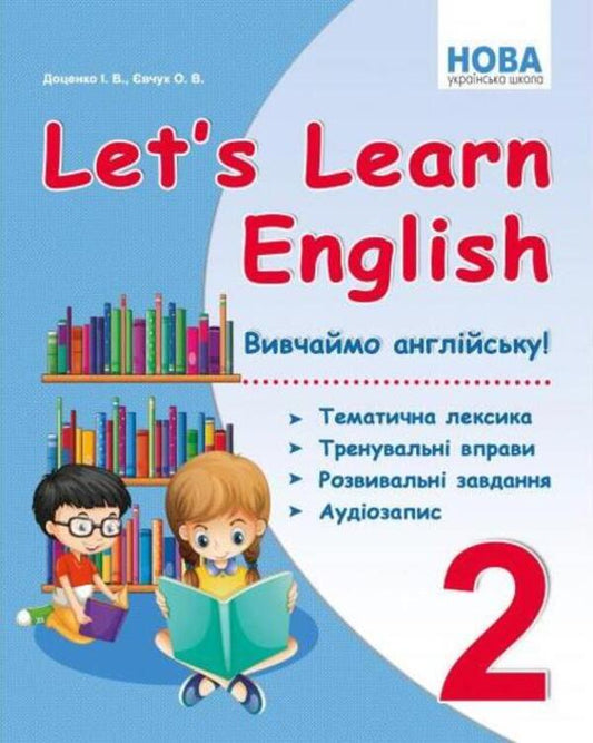Let's Learn English. Let's learn English. Thematic vocabulary, training exercises, developmental tasks, audio recording. 2nd class / Let's Learn English. Вивчаймо англійську. Тематична лексика, тренувальні вправи, розвивальні завдання, аудіозапис. 2 клас Ирина Доценко, Оксана Евчук 978-617-539-308-6-1