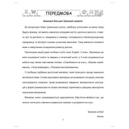 Let's Learn English. Let's learn English. Thematic vocabulary, training exercises, developmental tasks, audio recording. 3rd grade / Let's Learn English. Вивчаймо англійську. Тематична лексика, тренувальні вправи, розвивальні завдання, аудіозапис. 3 клас Ирина Доценко, Оксана Евчук 978-617-539-326-0-5