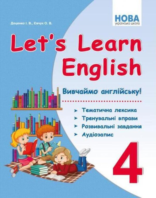 Let's Learn English. Let's learn English. Thematic vocabulary, training exercises, developmental tasks, audio recording. 4th grade / Let's Learn English. Вивчаймо англійську. Тематична лексика, тренувальні вправи, розвивальні завдання, аудіозапис. 4 клас Ирина Доценко, Оксана Евчук 978-617-539-345-1-1
