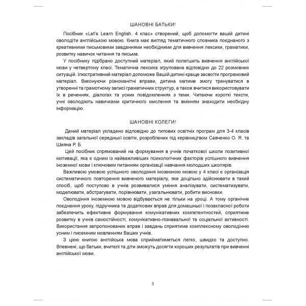 Let's Learn English. Let's learn English. Thematic vocabulary, training exercises, developmental tasks, audio recording. 4th grade / Let's Learn English. Вивчаймо англійську. Тематична лексика, тренувальні вправи, розвивальні завдання, аудіозапис. 4 клас Ирина Доценко, Оксана Евчук 978-617-539-345-1-5