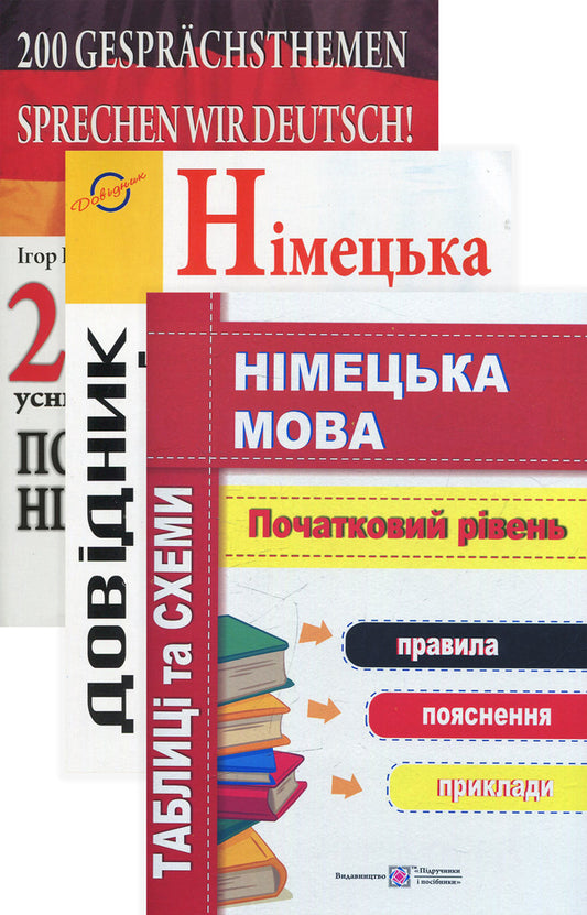 Let's Talk In German! (Set Of 3 Books) / Поговорімо німецькою! (комплект із 3 книг) Igor Hrytsyuk / Игорь Грицюк 9789660730151,9789660718678,9789660727229-1