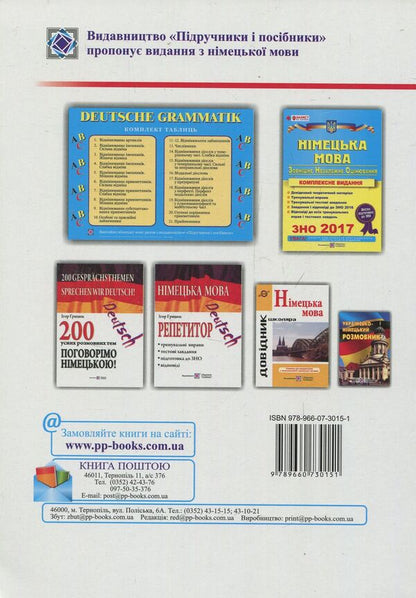 Let's Talk In German! (Set Of 3 Books) / Поговорімо німецькою! (комплект із 3 книг) Igor Hrytsyuk / Игорь Грицюк 9789660730151,9789660718678,9789660727229-4