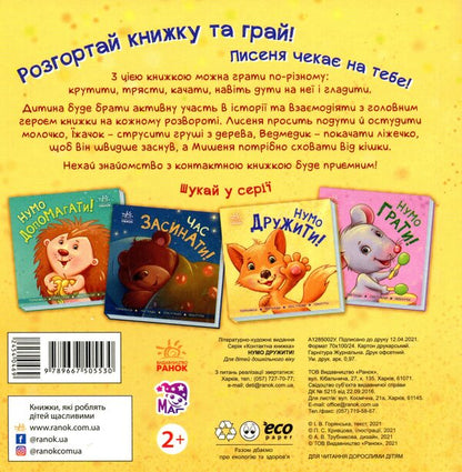 Let's be friends! / Нумо дружити! Ирина Горянская 9789667505530-2