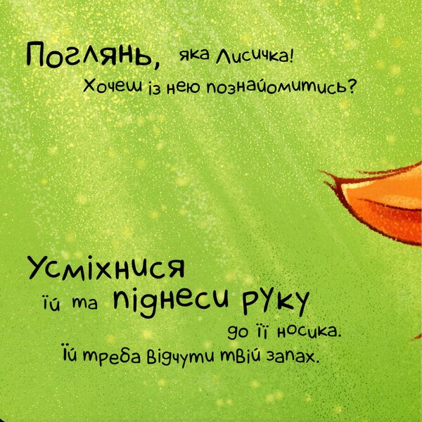 Let's be friends! / Нумо дружити! Ирина Горянская 9789667505530-3