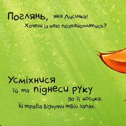 Let's be friends! / Нумо дружити! Ирина Горянская 9789667505530-3