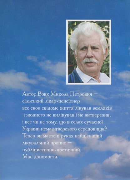 Let's be saved already! / Будьмо вже - спасенні! Николай-Мирослав Вовк -2