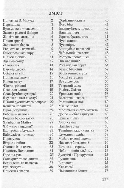 Let's be saved already! / Будьмо вже - спасенні! Николай-Мирослав Вовк -3