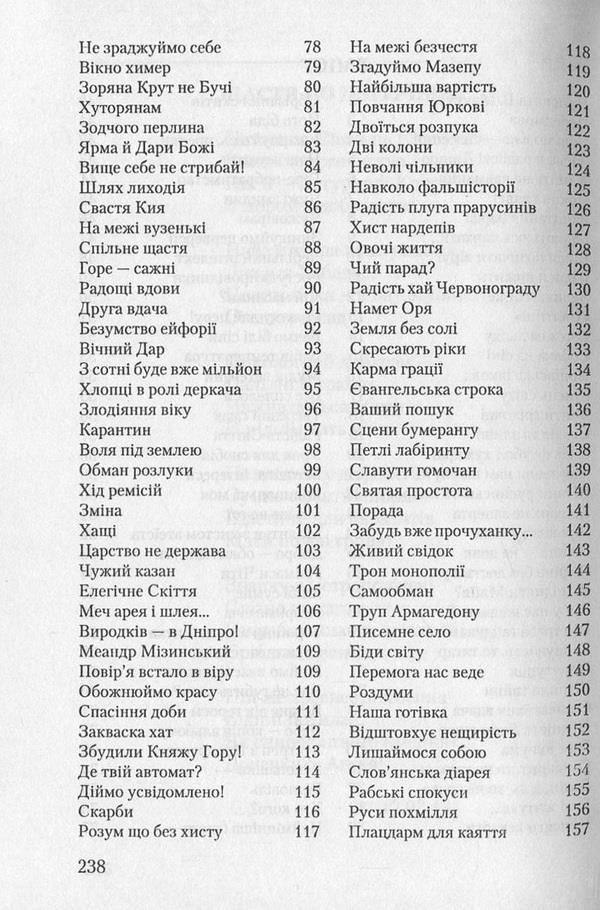 Let's be saved already! / Будьмо вже - спасенні! Николай-Мирослав Вовк -4