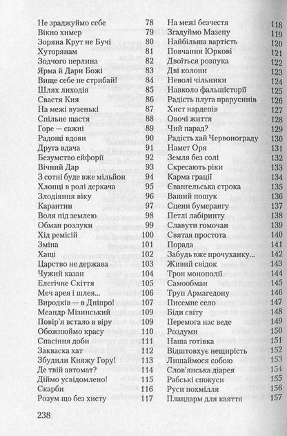 Let's be saved already! / Будьмо вже - спасенні! Николай-Мирослав Вовк -4