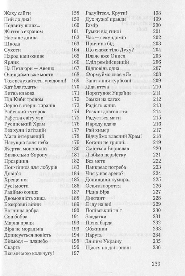 Let's be saved already! / Будьмо вже - спасенні! Николай-Мирослав Вовк -5