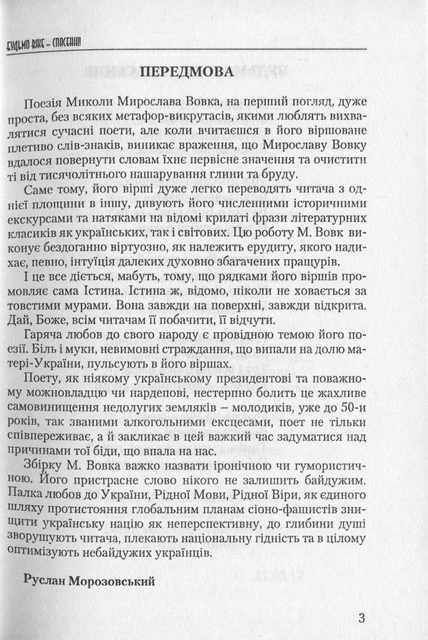 Let's be saved already! / Будьмо вже - спасенні! Николай-Мирослав Вовк -6