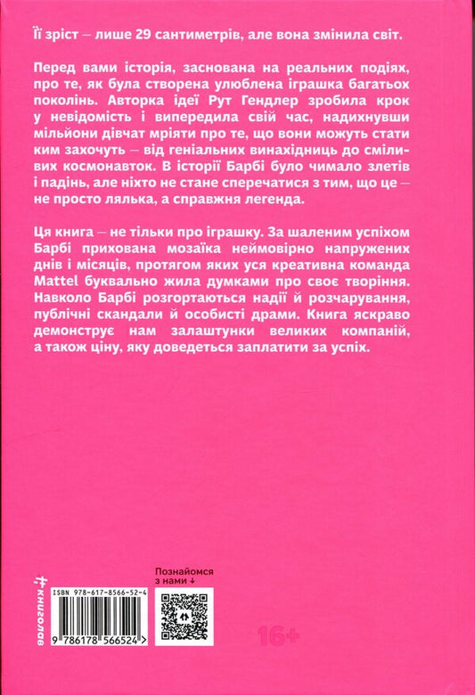 Let's call her Barbie / Назвемо її Барбі Рене Розен 978-617-8566-52-4-2