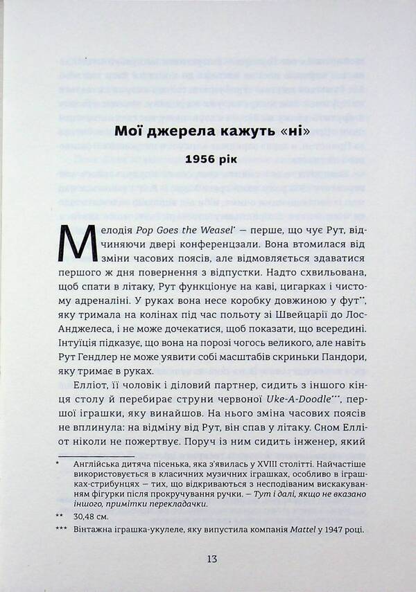 Let's call her Barbie / Назвемо її Барбі Рене Розен 978-617-8566-52-4-5