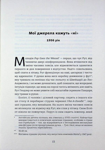 Let's call her Barbie / Назвемо її Барбі Рене Розен 978-617-8566-52-4-5