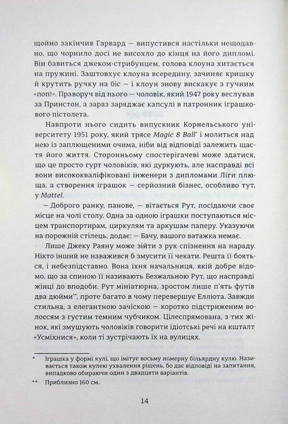 Let's call her Barbie / Назвемо її Барбі Рене Розен 978-617-8566-52-4-6