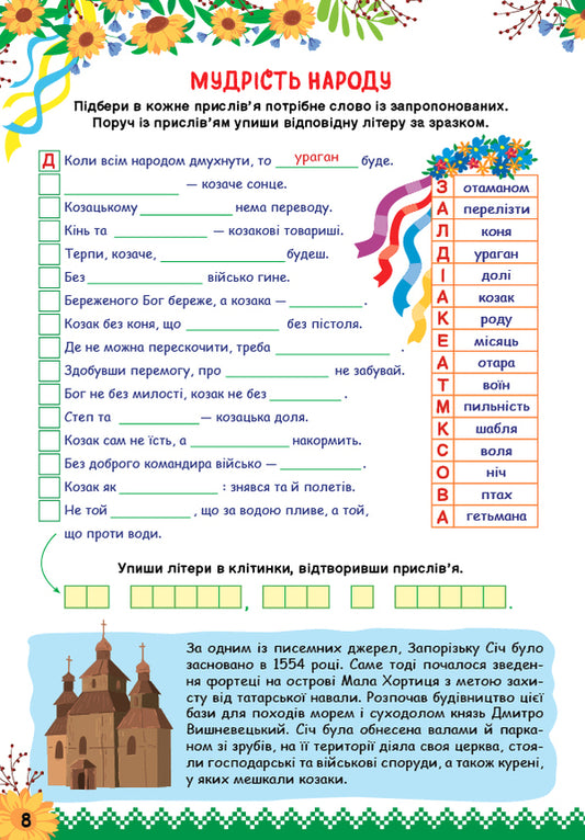 Let's get to know Ukraine. Activity book for children 10+ / Пізнаємо Україну. Книжка-активіті для дітей 10+ Светлана Силич 978-617-544-169-5-2
