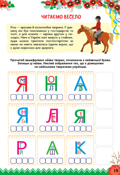 Let's get to know Ukraine. Activity book for children 5+ / Пізнаємо Україну. Книжка-активіті для дітей 5+ Светлана Силич 978-617-544-164-0-2