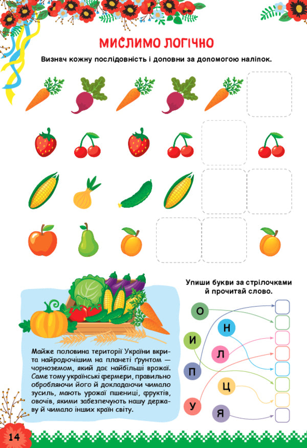 Let's get to know Ukraine. Activity book for children 5+ / Пізнаємо Україну. Книжка-активіті для дітей 5+ Светлана Силич 978-617-544-164-0-3