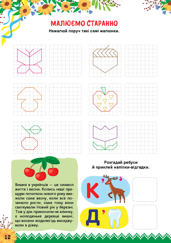 Let's get to know Ukraine. Activity book for children 6+ / Пізнаємо Україну. Книжка-активіті для дітей 6+ Светлана Силич 978-617-544-165-7-2