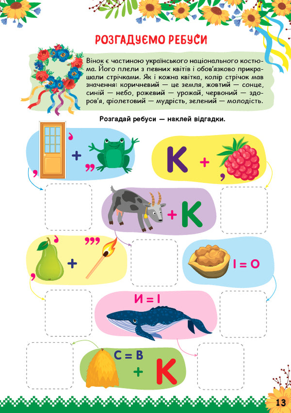 Let's get to know Ukraine. Activity book for children 6+ / Пізнаємо Україну. Книжка-активіті для дітей 6+ Светлана Силич 978-617-544-165-7-3