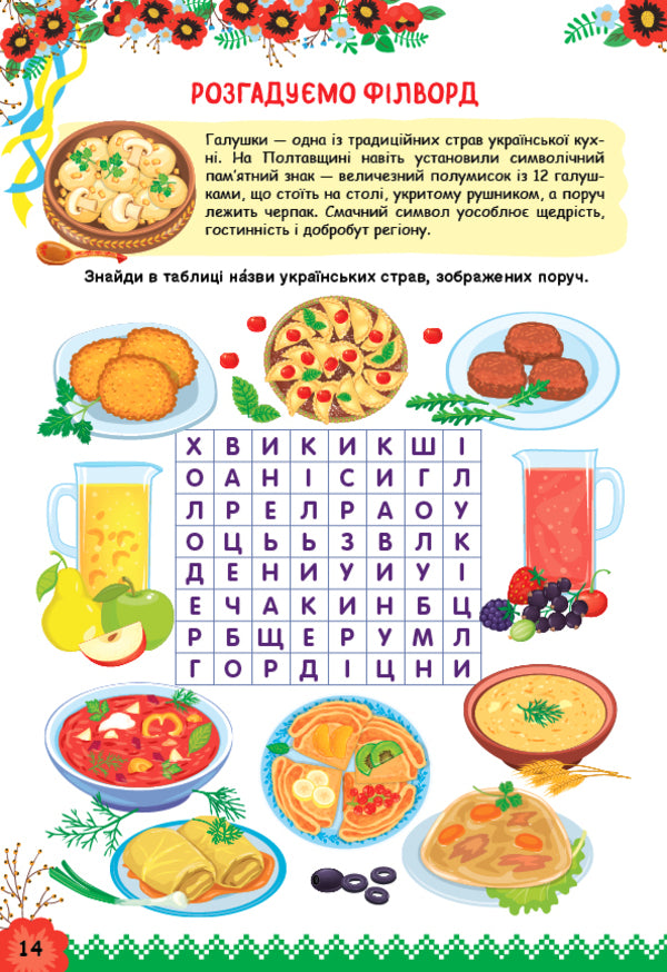 Let's get to know Ukraine. Activity book for children 8+ / Пізнаємо Україну. Книжка-активіті для дітей 8+ Светлана Силич 978-617-544-167-1-2