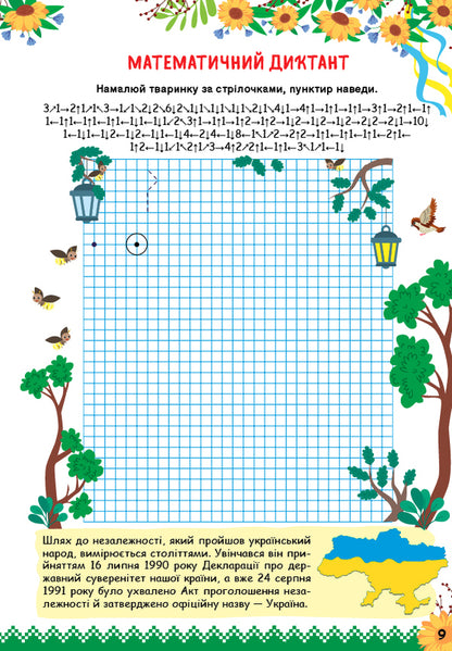 Let's get to know Ukraine. Activity book for children 9+ / Пізнаємо Україну. Книжка-активіті для дітей 9+ Светлана Силич 978-617-544-168-8-3
