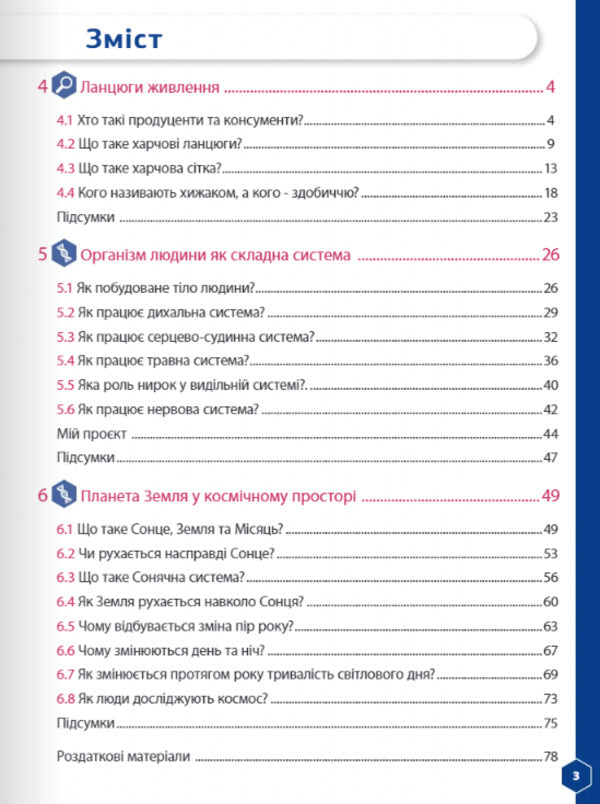 Let's get to know nature 5th grade. Workbook. Part 2 / Пізнаємо природу 5 клас. Робочий зошит. Частина 2 Джон Эндрю Биос 978-617-8002-98-5-2