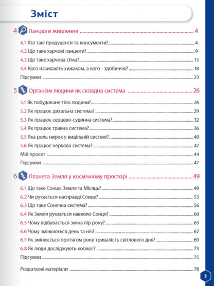 Let's get to know nature 5th grade. Workbook. Part 2 / Пізнаємо природу 5 клас. Робочий зошит. Частина 2 Джон Эндрю Биос 978-617-8002-98-5-2