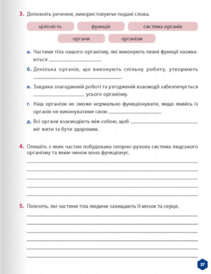 Let's get to know nature 5th grade. Workbook. Part 2 / Пізнаємо природу 5 клас. Робочий зошит. Частина 2 Джон Эндрю Биос 978-617-8002-98-5-6
