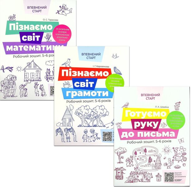 Let's get to know the world (a set of 3 books) / Пізнаємо світ (комплект із 3 книг) Елена Тарасова, Людмила Швайка, Ирина Коровякова 978-617-00-4013-8, 978-617-00-4014-5, 9786170040121-1