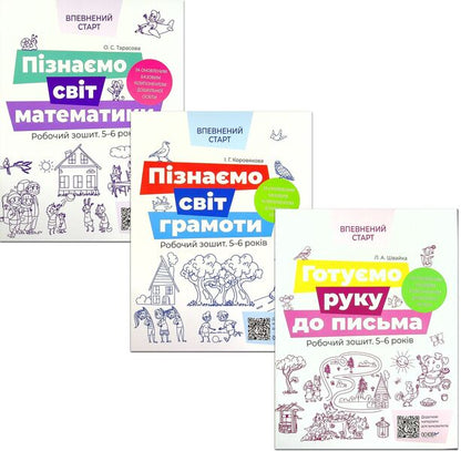 Let's get to know the world (a set of 3 books) / Пізнаємо світ (комплект із 3 книг) Елена Тарасова, Людмила Швайка, Ирина Коровякова 978-617-00-4013-8, 978-617-00-4014-5, 9786170040121-1
