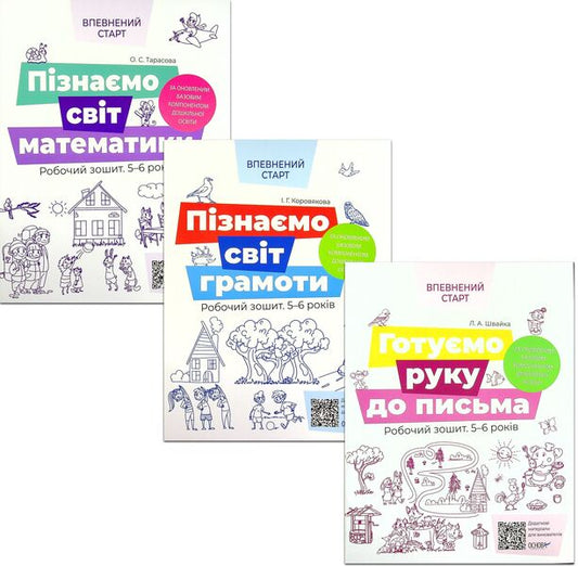 Let's get to know the world (a set of 3 books) / Пізнаємо світ (комплект із 3 книг) Елена Тарасова, Людмила Швайка, Ирина Коровякова 978-617-00-4013-8, 978-617-00-4014-5, 9786170040121-1