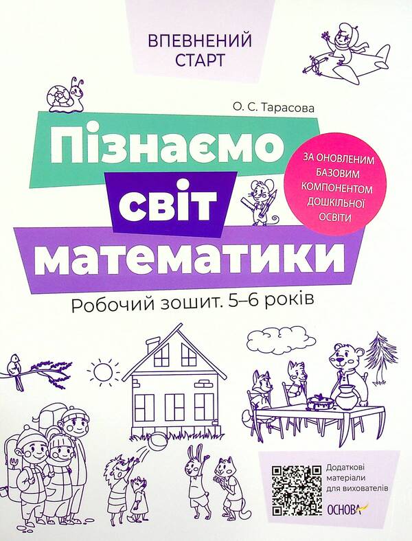 Let's get to know the world (a set of 3 books) / Пізнаємо світ (комплект із 3 книг) Елена Тарасова, Людмила Швайка, Ирина Коровякова 978-617-00-4013-8, 978-617-00-4014-5, 9786170040121-2
