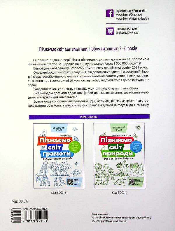 Let's get to know the world (a set of 3 books) / Пізнаємо світ (комплект із 3 книг) Елена Тарасова, Людмила Швайка, Ирина Коровякова 978-617-00-4013-8, 978-617-00-4014-5, 9786170040121-3