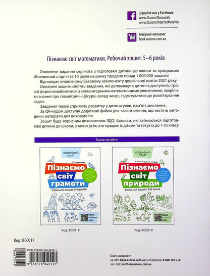Let's get to know the world (a set of 3 books) / Пізнаємо світ (комплект із 3 книг) Елена Тарасова, Людмила Швайка, Ирина Коровякова 978-617-00-4013-8, 978-617-00-4014-5, 9786170040121-3