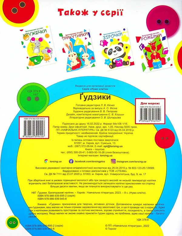 Let's glue. Buttons / Нумо клеїти. Ґудзики  978-966-939-945-8-2