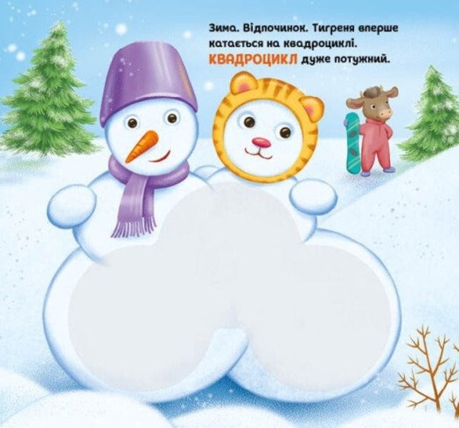 Let's go together! Farm / Їдьмо разом! Ферма Олег Овчаренко 9789667617028-4
