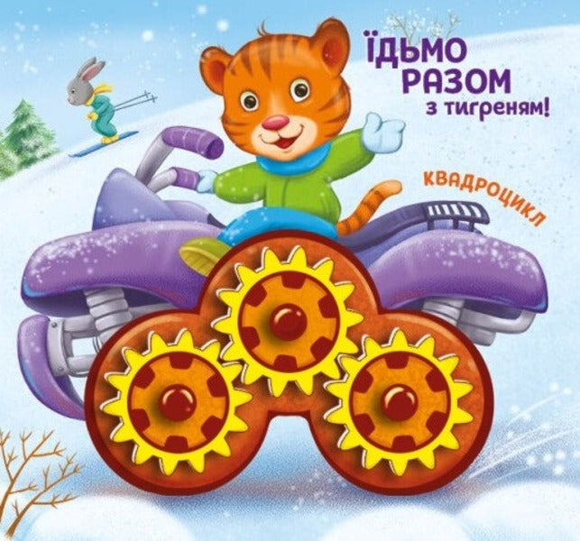 Let's go together! Farm / Їдьмо разом! Ферма Олег Овчаренко 9789667617028-5