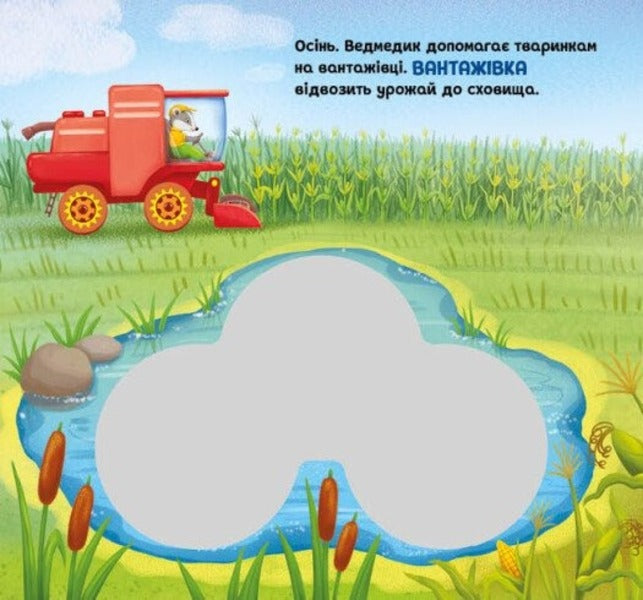 Let's go together! Farm / Їдьмо разом! Ферма Олег Овчаренко 9789667617028-6