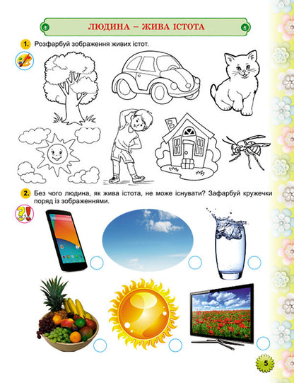 Let's grow healthy. Workbook on the formation of health care competence in older preschool children (+ appendix) / Зростаймо здоровими. Зошит з формування здоров’язбережувальної компетенції у дітей старшого дошкільного віку (+ додаток) Наталья Левинец 978-966-11-0866-9-3