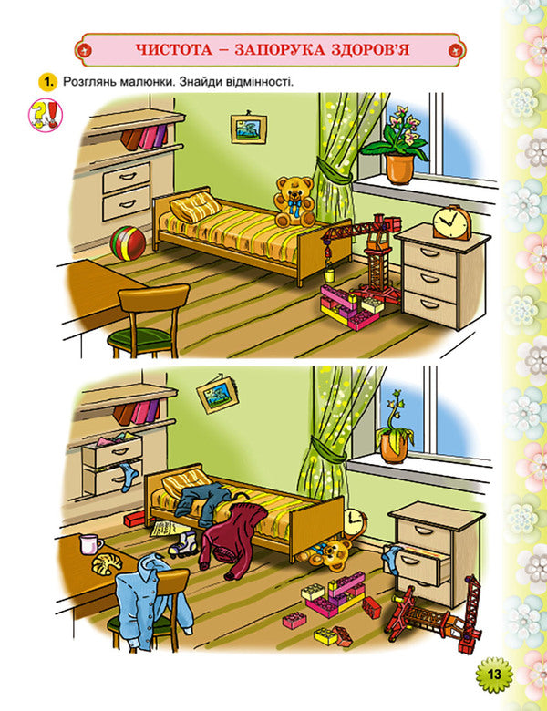 Let's grow healthy. Workbook on the formation of health care competence in older preschool children (+ appendix) / Зростаймо здоровими. Зошит з формування здоров’язбережувальної компетенції у дітей старшого дошкільного віку (+ додаток) Наталья Левинец 978-966-11-0866-9-4