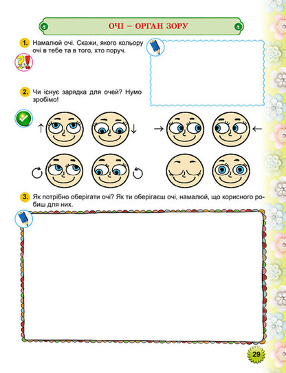 Let's grow healthy. Workbook on the formation of health care competence in older preschool children (+ appendix) / Зростаймо здоровими. Зошит з формування здоров’язбережувальної компетенції у дітей старшого дошкільного віку (+ додаток) Наталья Левинец 978-966-11-0866-9-6