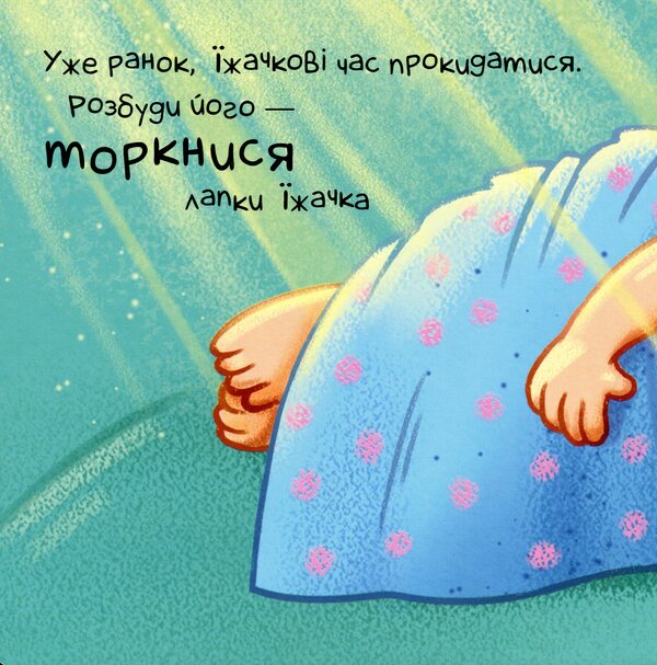 Let's help! / Нумо допомагати! Ирина Горянская 9789667506230-3