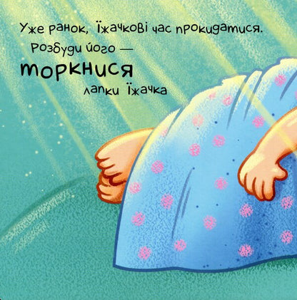 Let's help! / Нумо допомагати! Ирина Горянская 9789667506230-3