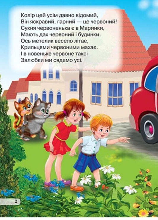 Let's learn colors. Ochenyat A5 / Вчимо кольори. Оченята А5 Яна Кисель 978-617-8038-59-5-2